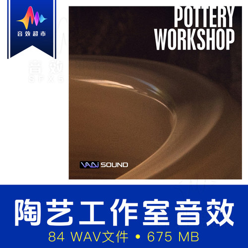 陶吧/陶艺工作室/泥作工坊音效 Vadi Sound - Pottery Workshop
