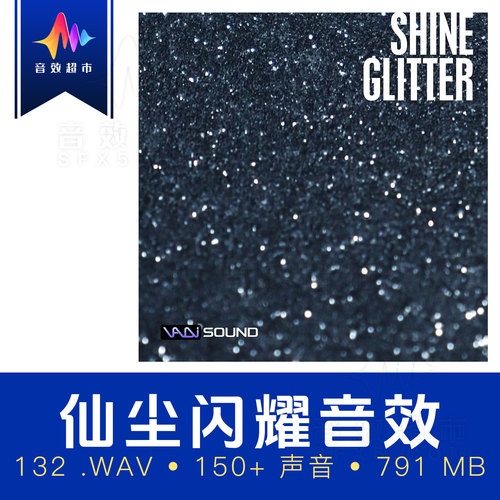 魔法粒子仙尘过渡璀璨闪耀音效 Vadi Sound Shine and Glitter