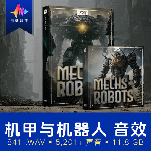 BOOM Library Mechs & Robots 机甲与机器人动作/待机/攻击音效