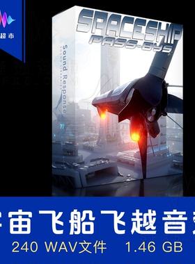 宇宙飞船巡洋舰母舰飞越音效 Sound Response Spaceship Pass-Bys
