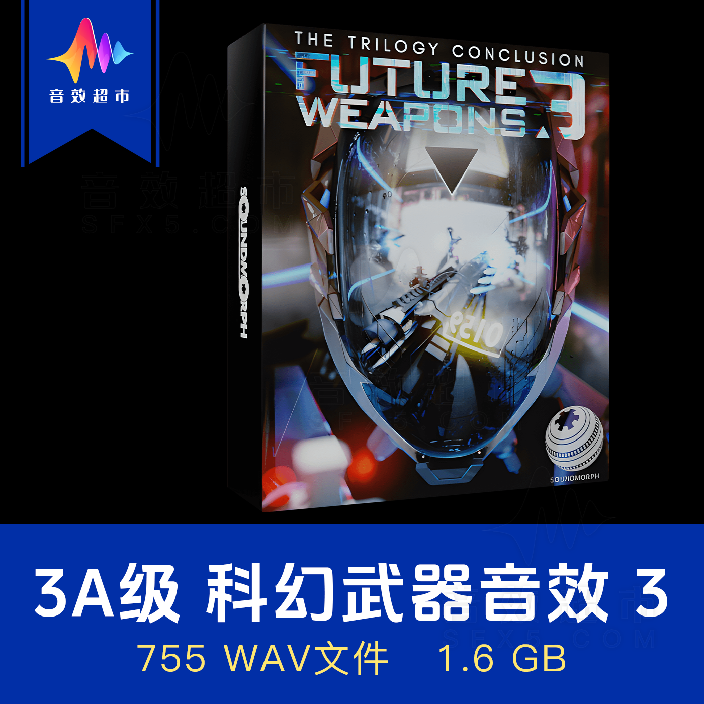 科幻酸性枪激光炮生化枪武器音效