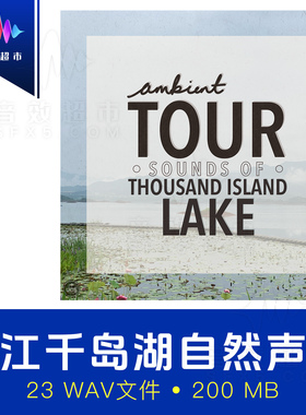 千岛湖自然昆虫人群音效 The Ambient Tour Thousand Island Lake