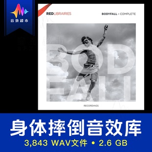 身体坠落跌倒摔倒碰撞物体音效 vol BodyFall Red libraries