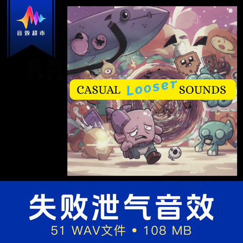 卡通综艺休闲游戏失败/泄气/尴尬/低落音效 Casual Looser Sounds
