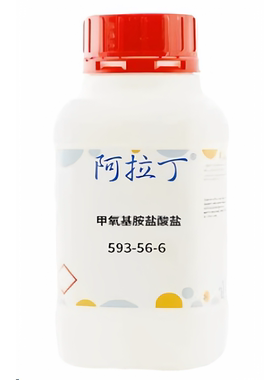 阿拉丁品牌 甲氧基胺盐酸盐 CAS: 593-56-6  化学试剂