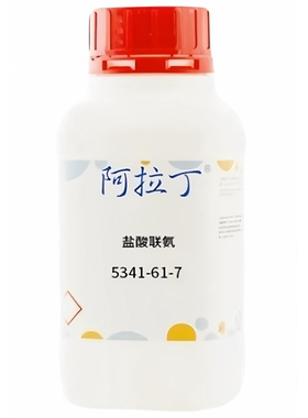 阿拉丁品牌 盐酸联氨 CAS: 5341-61-7 化学试剂 多规格