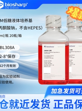 Biosharp白鲨DMEM低糖培养基BL308A含丙酮酸钠不含HEPES液体500ml