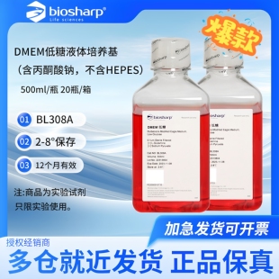 Biosharp白鲨DMEM低糖培养基BL308A含丙酮酸钠不含HEPES液体500ml