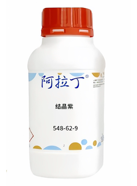 阿拉丁品牌 结晶紫 CAS: 548-62-9 化学试剂 多规格