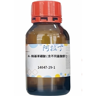 阿拉丁品牌 4-羧基苯硼酸(含不同量酸酐) CAS: 14047-29-1 多规格