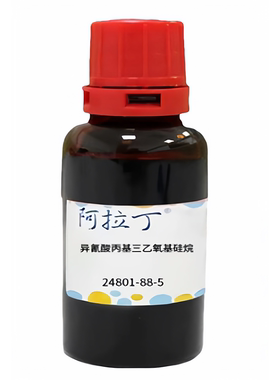 阿拉丁品牌 异氰酸丙基三乙氧基硅烷 CAS: 24801-88-5 实验科研
