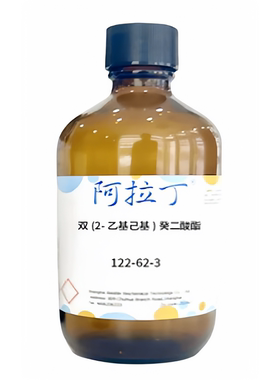 阿拉丁品牌 双(2-乙基己基)癸二酸酯 CAS: 122-62-3 实验科研