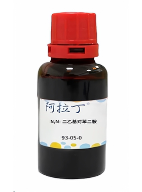 阿拉丁品牌 N,N-二乙基对苯二胺 CAS: 93-05-0  化学试剂
