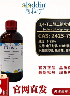 阿拉丁B109380 1,4-丁二醇二缩水甘油醚95%电子级CAS2425-79-8