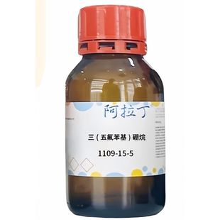 阿拉丁品牌 三(五氟苯基)硼烷 CAS: 1109-15-5 化学试剂