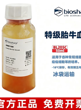 Biosharp白鲨特级胎牛血清 BL205A BL205B BL205C FBS细胞培养