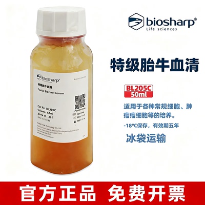 白鲨特级胎牛血清FBS细胞培养