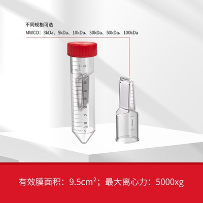 甄选0.5ml超滤离心管UFC-005-PES系列3K10K30K50K100KDa蛋白浓缩