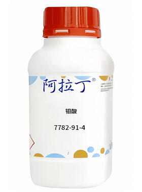 阿拉丁品牌 钼酸 CAS: 7782-91-4 化学试剂 多规格