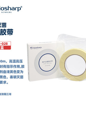 BS-QT-028 白鲨蒸汽灭菌指示胶带 19mm*50m 1卷/盒