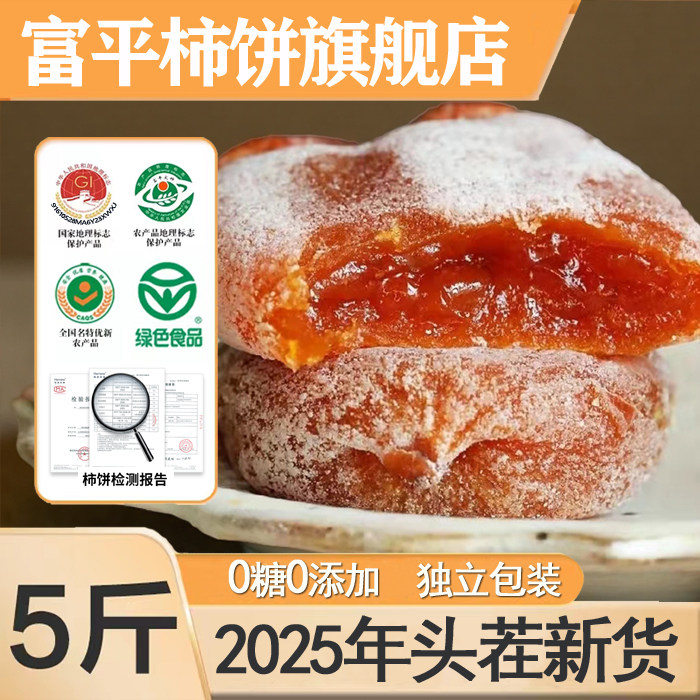 正宗富平柿饼独立小包装霜降流心糖心干特产级吊柿子饼官方旗舰店