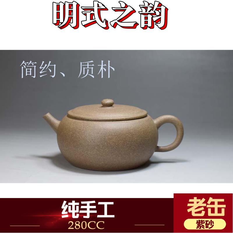 老缶 宜兴原矿紫砂茶壶茶具宽口巨轮280cc段泥纯手工紫砂（新）