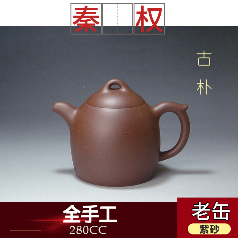 老缶出品宜兴经典紫砂壶纯全手工秦权 原矿紫泥 280CC茶壶