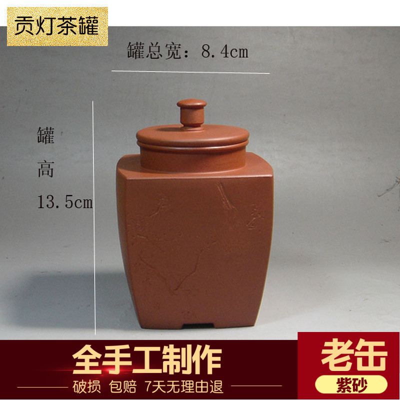 宜兴原矿全手工四方贡灯紫砂茶叶罐刻梅鸟现货