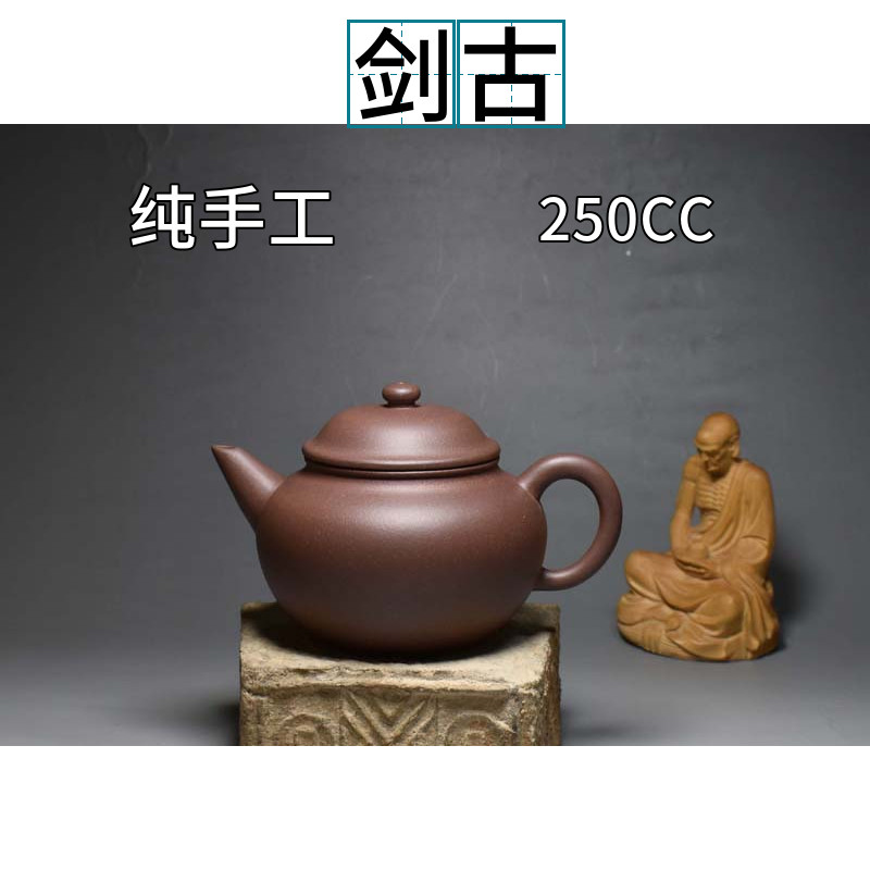 老缶出品 宜兴原矿紫砂纯手工茶壶茶具剑古 陈年老泥 250CC原创