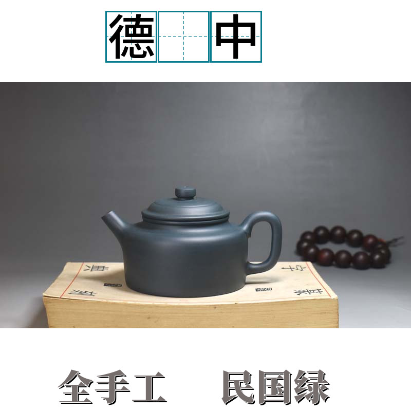 老缶陈年民国绿全手工宜兴原矿紫砂茶壶茶具德中220CC中式茶道