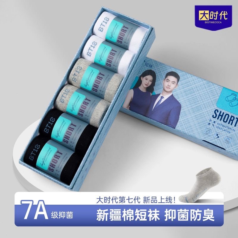 新品7A抗菌BIGTIME大时中筒袜