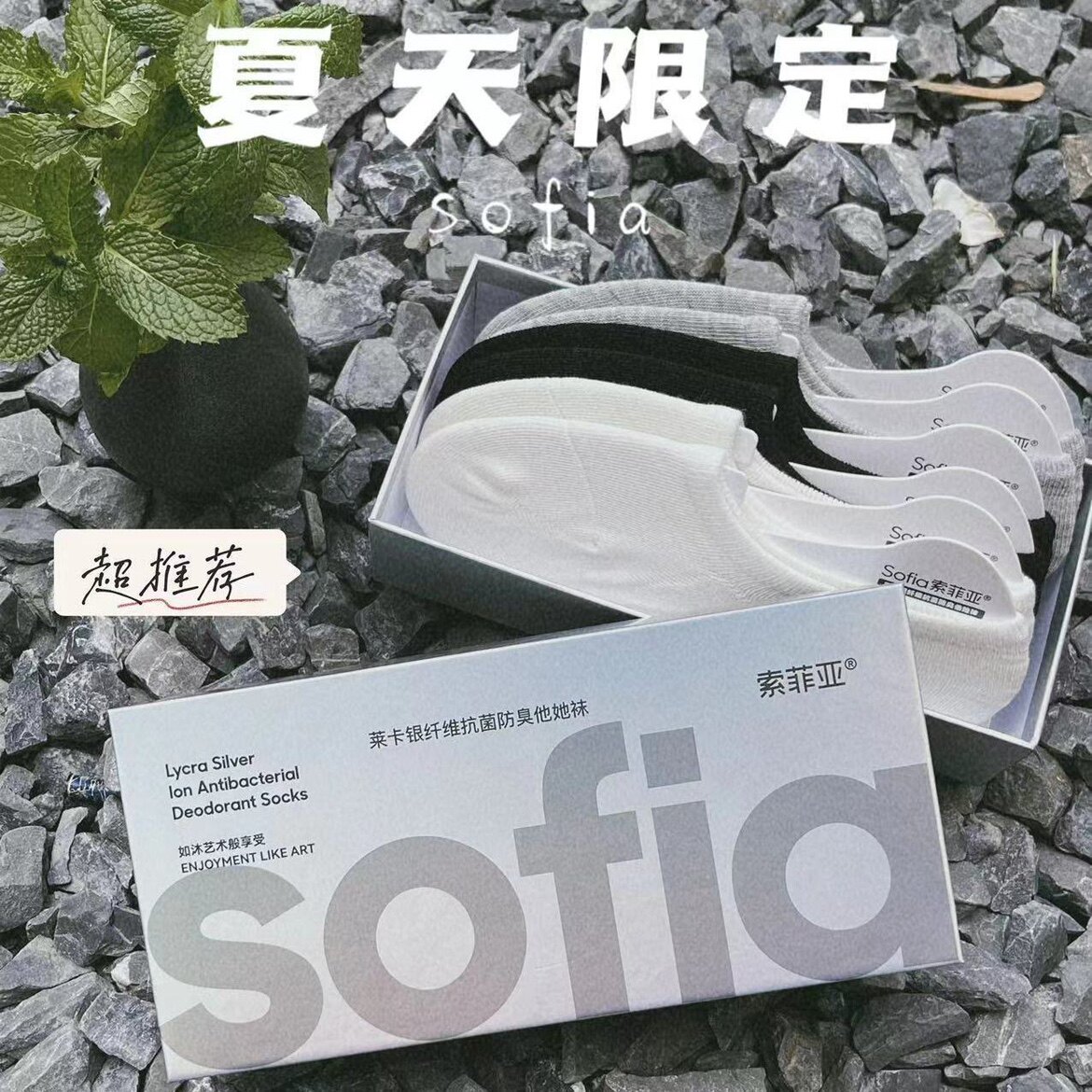 正品索菲亚七天防臭袜隐形船袜透船袜