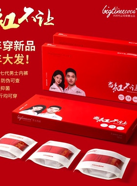 新升级版BIGTIME大时代7A抗菌内裤男女短裤红色本命年高弹力200斤