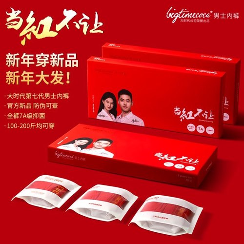 新升级版BIGTIME大时代7A抗菌内裤男女短裤红色本命年高弹力200斤