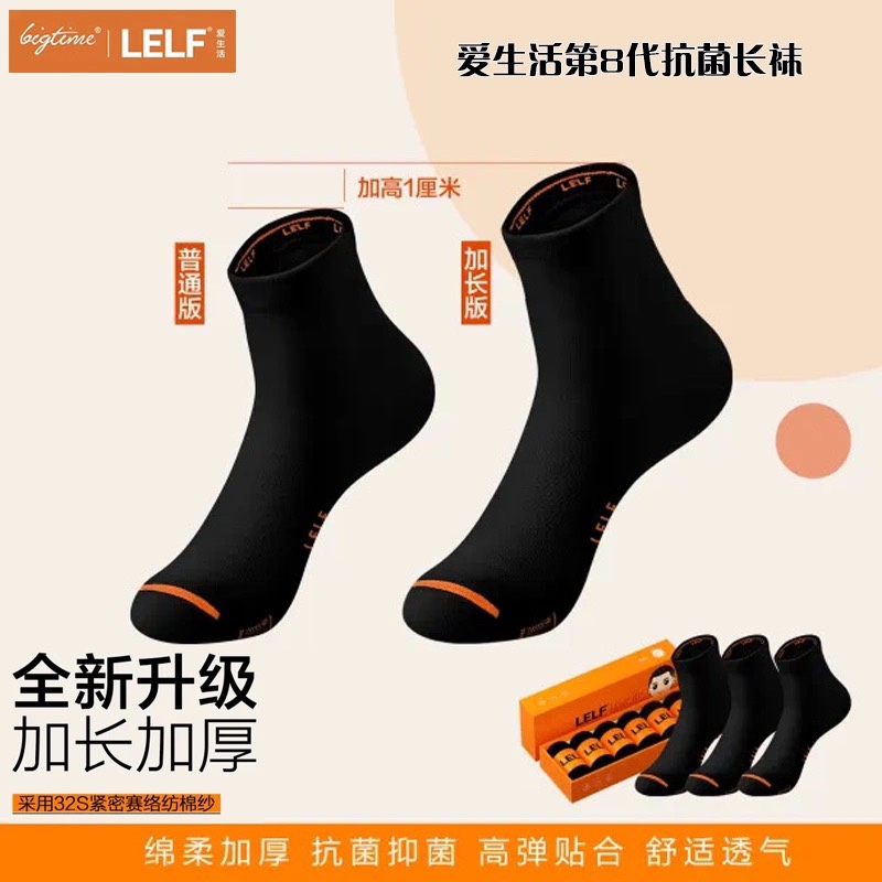 【黑色长袜】LELF爱生活时代防臭袜子抗菌中筒袜纯棉纯黑商务男女 - 封面