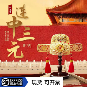 朱炳仁铜状元帽桌面摆件学生送礼