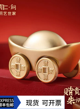 朱炳仁铜财源滚滚元宝车造型办公室桌面装饰摆件解压好玩新年礼物