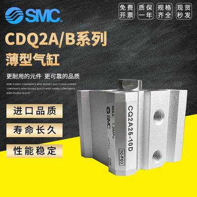 SMC薄型气缸CQ2B63/CDQ2B63-5DZ-10DZ-15DZ-20DZ(D/DC/DCZ)原装