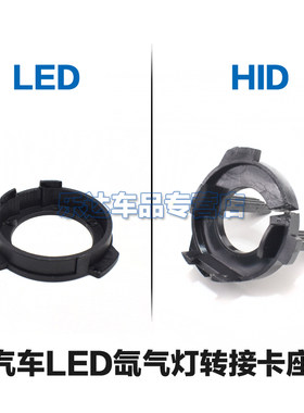 LED明锐改装底座氙气灯