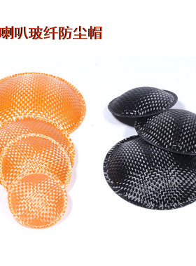 低音喇叭玻纤帽扬声器组装DIY维修组件配件橙色黑色30mm-105mm