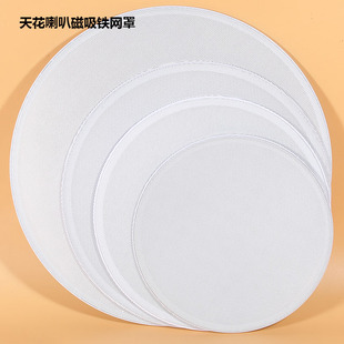 天花板喇叭网罩吸顶磁吸嵌入铁网吊顶音箱装饰工程透声网4寸-8寸