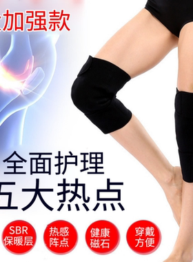 自发热保暖薄款防寒护膝