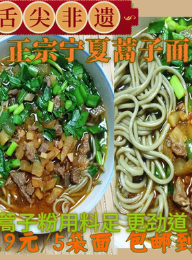 宁夏蒿子面条农家半手工面挂面臊子面特色面半干面1250g特价包邮