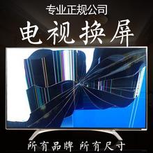 液晶电视机屏幕总成换屏维修索尼三星华为小米TCLG海信创维面板