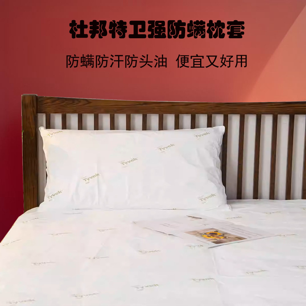 美国杜邦特卫强防螨虫枕头套防尘枕套
