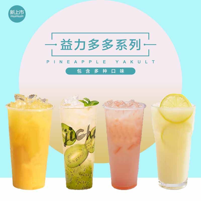 2020新品水果茶奶茶店芒果柠檬奇异果水蜜桃益力多