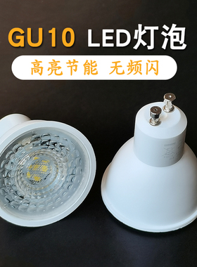 LED灯杯GU10灯泡5W/7W轨道射灯卡口220V插脚高亮吊灯台灯节能光源