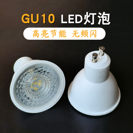 LED灯杯GU10灯泡5W/7W轨道射灯卡口220V插脚高亮吊灯台灯节能光源