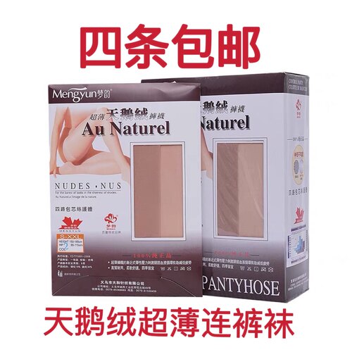丝袜天鹅绒超薄加裆夏季