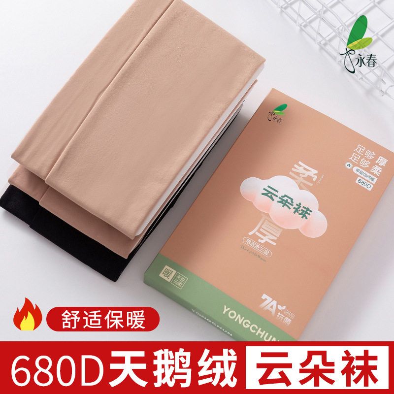 永春天鹅绒打底袜高弹春秋加厚款